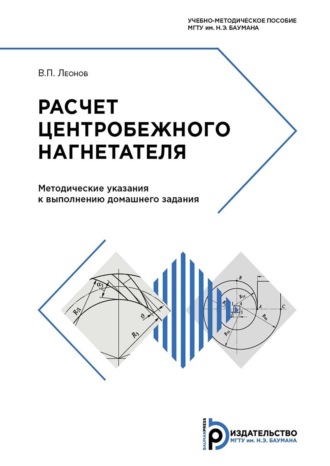 . Расчет центробежного нагнетателя