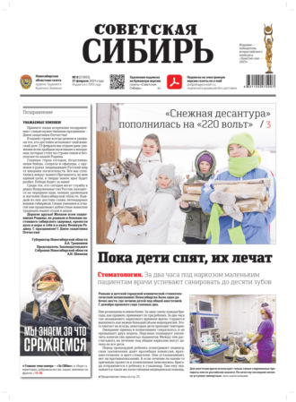 . Газета «Советская Сибирь» №8 (27893) от 21.02.2024