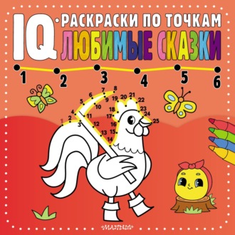. Любимые сказки