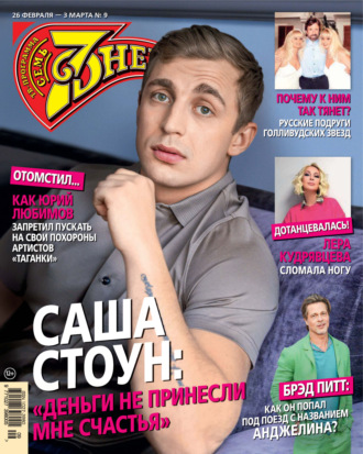 . Семь дней ТВ-программа №09/2024