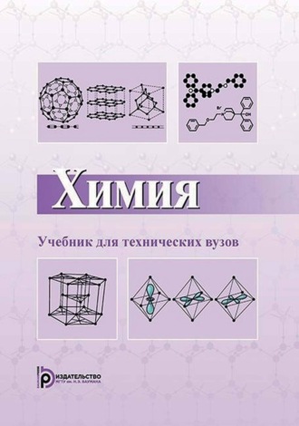 Л. П. Овчаренко. Химия