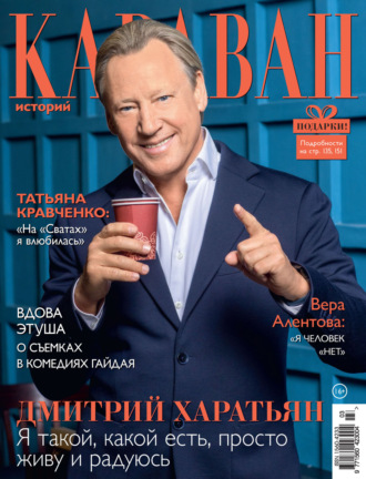 . Караван историй №03 / март 2024