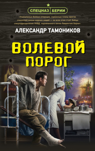 . Волевой порог