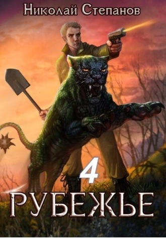 . Рубежье 4