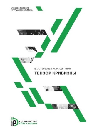. Тензор кривизны