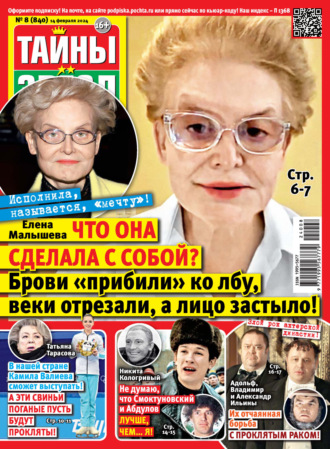 . Тайны звёзд №08/02024