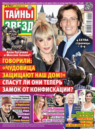 . Тайны звёзд №09/2024