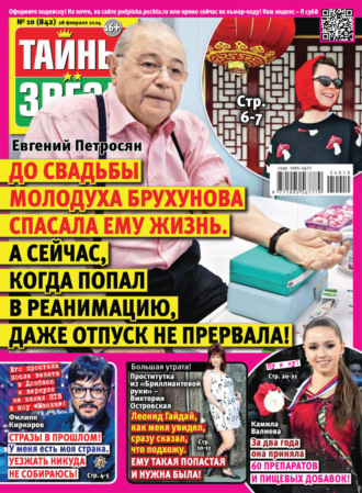. Тайны звёзд №10/2024