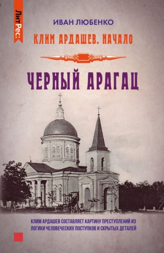 . Черный Арагац