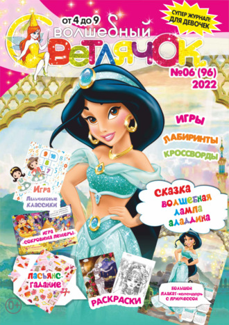 . Волшебный светлячок №06/2022