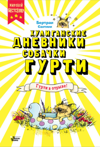 . Гурти в отрыве!