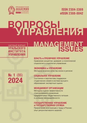 . Вопросы управления Том 18 №1 (86) 2024