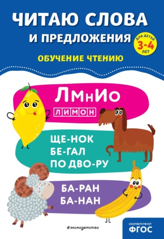 Ольга Соломатова. Читаю слова и предложения