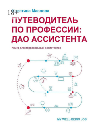 . Путеводитель по профессии: ДАО ассистента