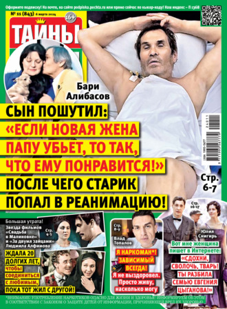 . Тайны звёзд №11/2024