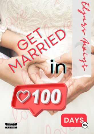 Edgars Auziņš. Get married in 100 days