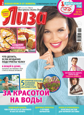. Журнал «Лиза» №09/2024