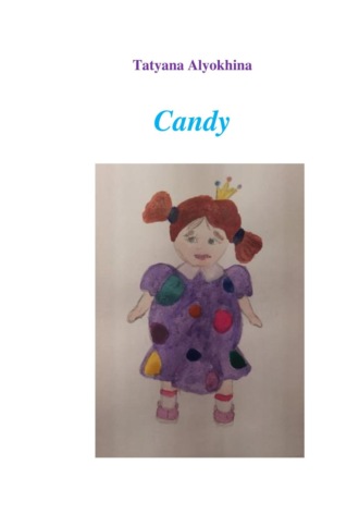 Татьяна Анатольевна Алёхина. Candy