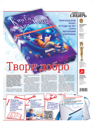 . Газета «Советская Сибирь» №12 (27897) от 20.03.2024