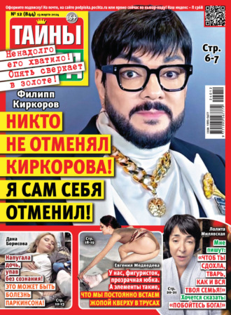 . Тайны звёзд №12/2024