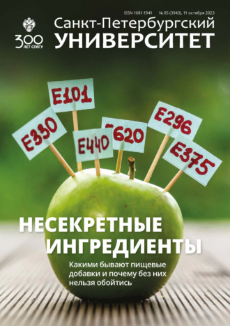 . Санкт-Петербургский университет №5 (3943) 2023