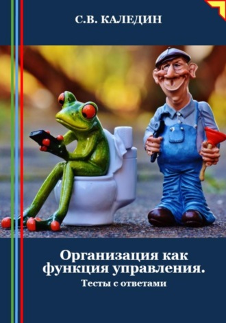 . Организация как функция управления. Тесты с ответами