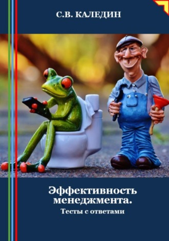 . Эффективность менеджмента. Тесты с ответами