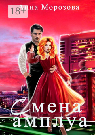 Анна Морозова. Смена амплуа