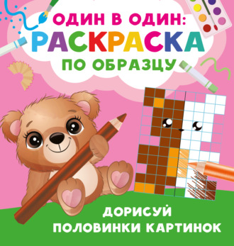 . Дорисуй половинки картинок