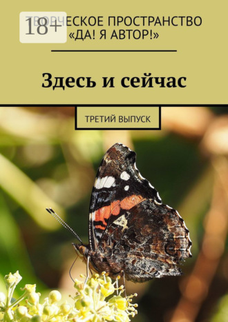 Алёна Иванкова. Здесь и сейчас. Третий выпуск