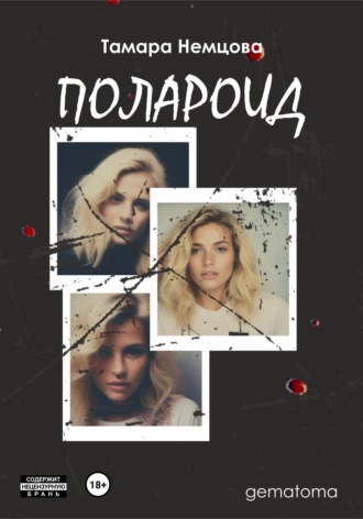 . Полароид