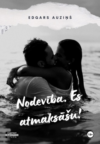 Edgars Auziņš. Nodevība. Es atmaksāšu!