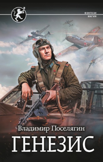 . Русич. Генезис