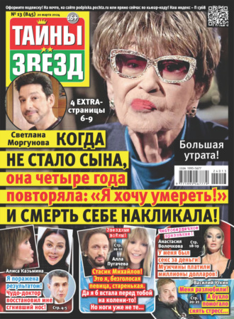 . Тайны звёзд №13/2024