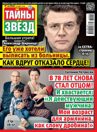 . Тайны звёзд №14/2024
