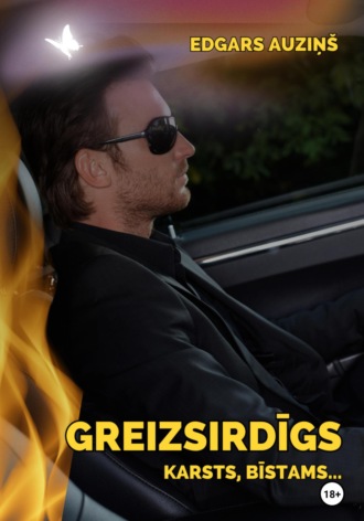Edgars Auziņš. Greizsirdīgs, karsts, bīstams…