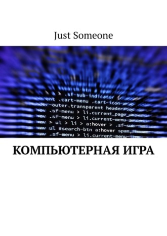 Just Someone. Компьютерная игра