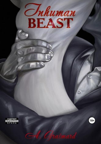 A. Graimard. Inhuman beast/ Бесчеловечное животное