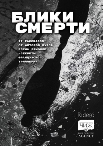 Александр Литвиненко. Блики смерти