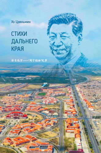 . Стихи дальнего края