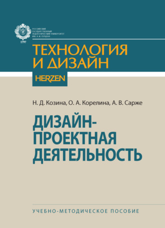 . Дизайн-проектная деятельность