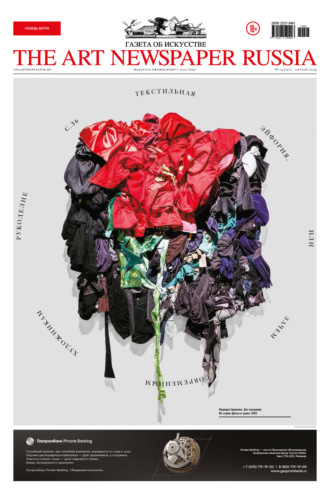 . The Art Newspaper Russia №03 / апрель 2024