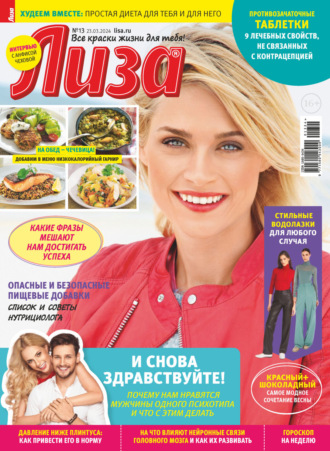 . Журнал «Лиза» №13/2024