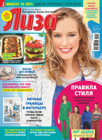. Журнал «Лиза» №14/2024
