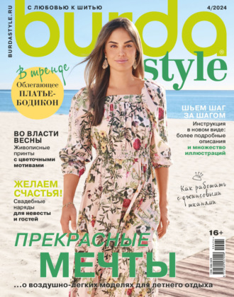 . Burda №04/2024