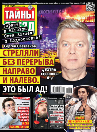 . Тайны звёзд №15/2024