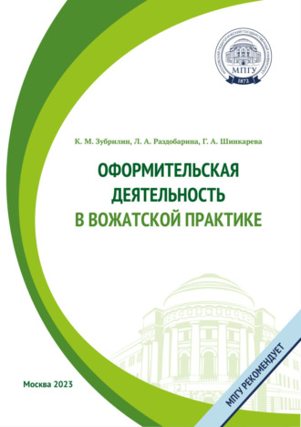 К. Зубрилин. Оформительская деятельность в вожатской практике