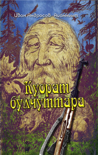 . Куорат булчуттара