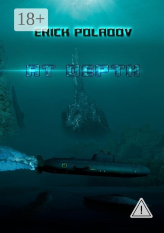 Erick Poladov. At depth