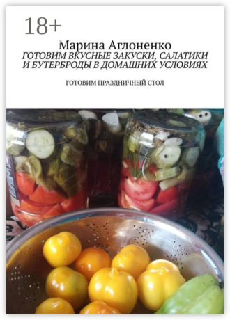 . Готовим вкусные закуски, салатики и бутерброды в домашних условиях. Готовим праздничный стол